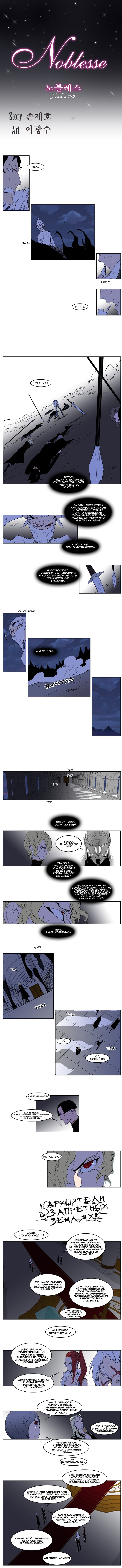 Read Noblesse RU Manga Online