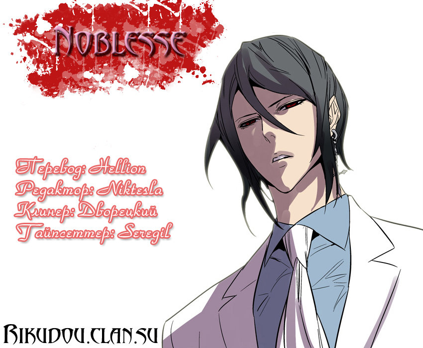 Read Noblesse RU Manga Online