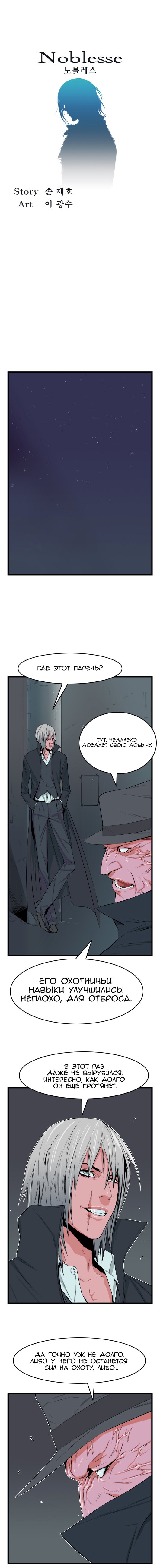 Read Noblesse RU Manga Online