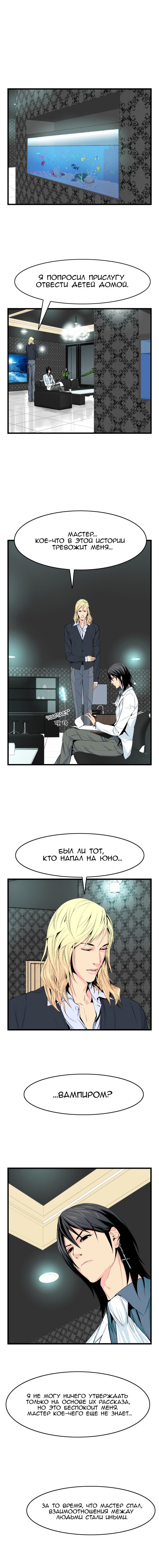 Read Noblesse RU Manga Online