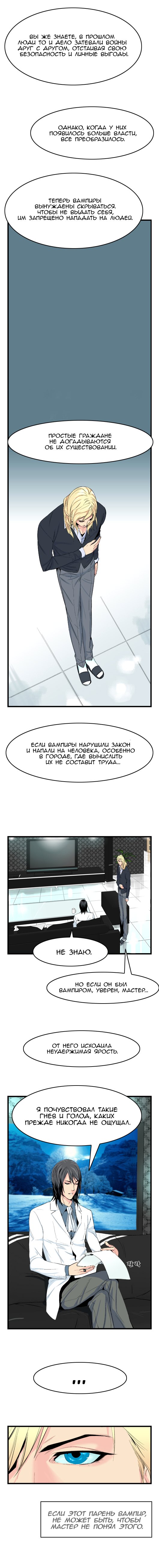 Read Noblesse RU Manga Online