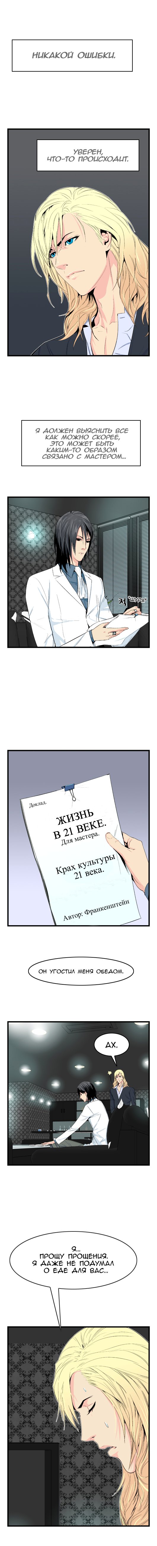 Read Noblesse RU Manga Online