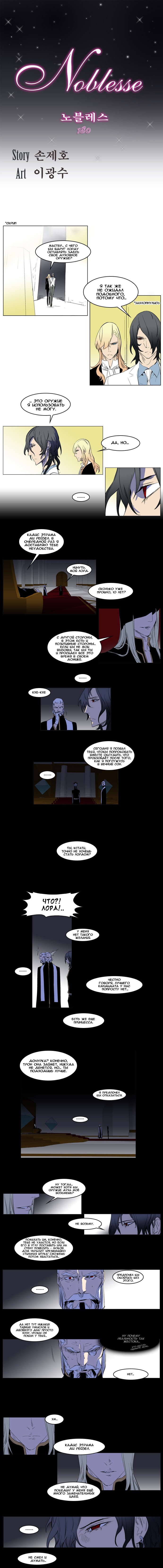Read Noblesse RU Manga Online