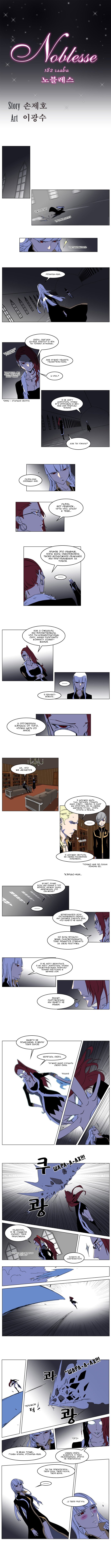 Read Noblesse RU Manga Online