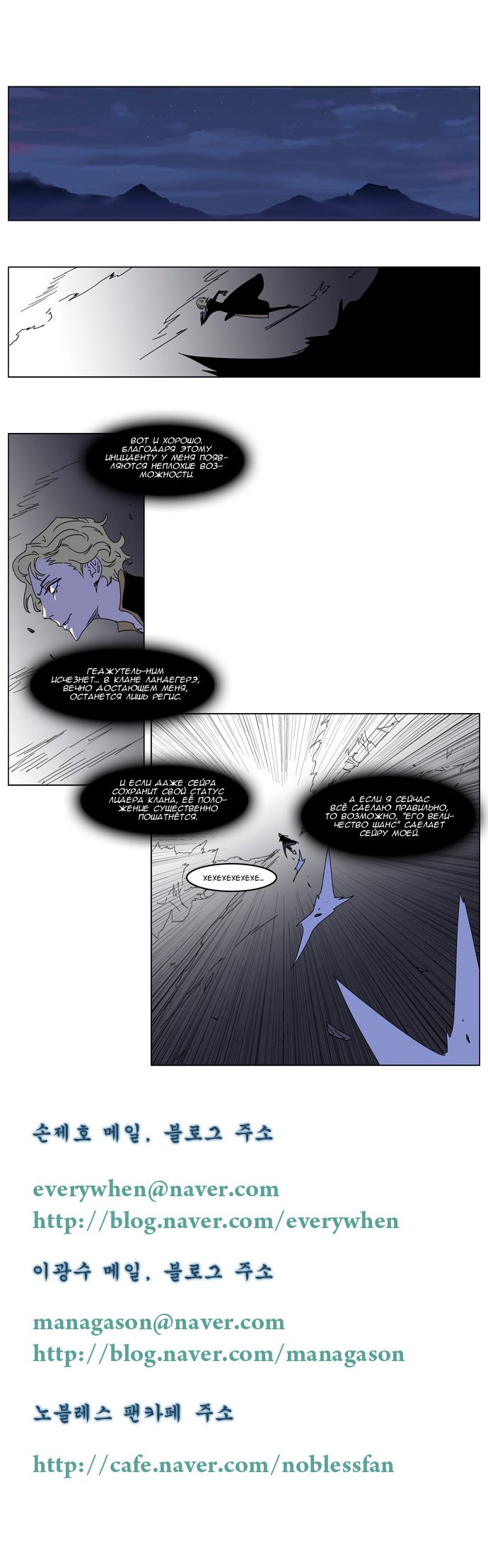Read Noblesse RU Manga Online
