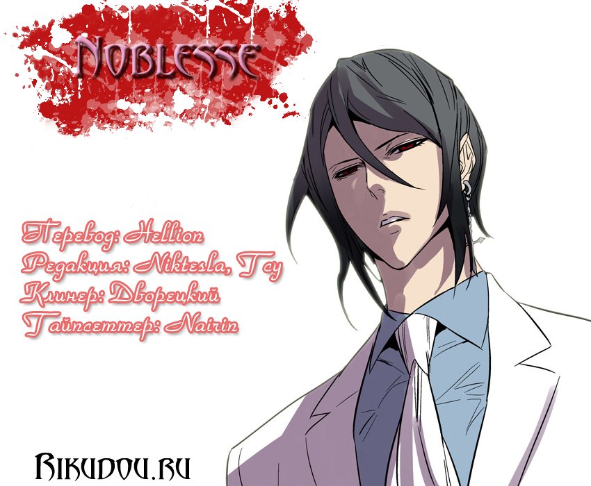 Read Noblesse RU Manga Online