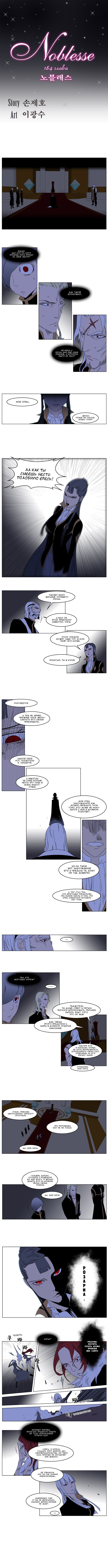Read Noblesse RU Manga Online