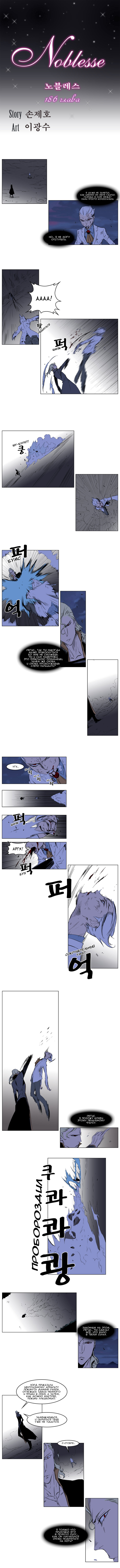 Read Noblesse RU Manga Online
