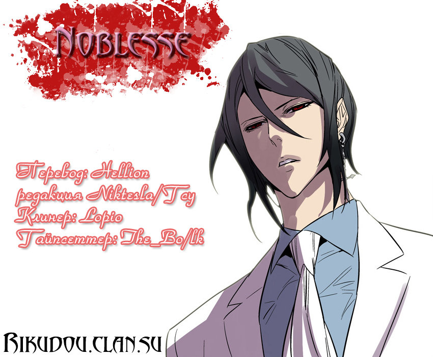 Read Noblesse RU Manga Online
