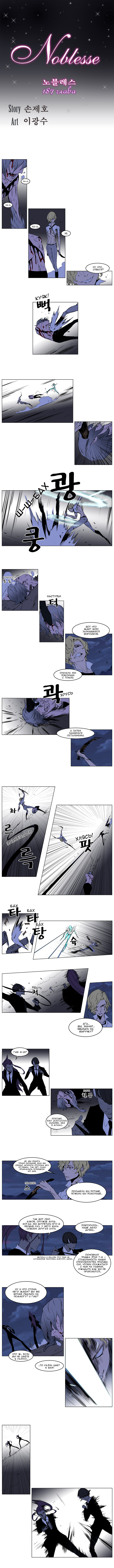 Read Noblesse RU Manga Online