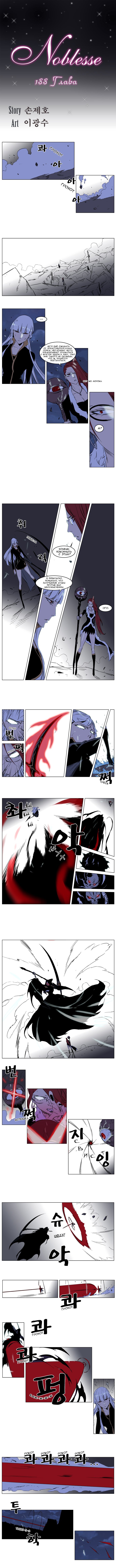 Read Noblesse RU Manga Online