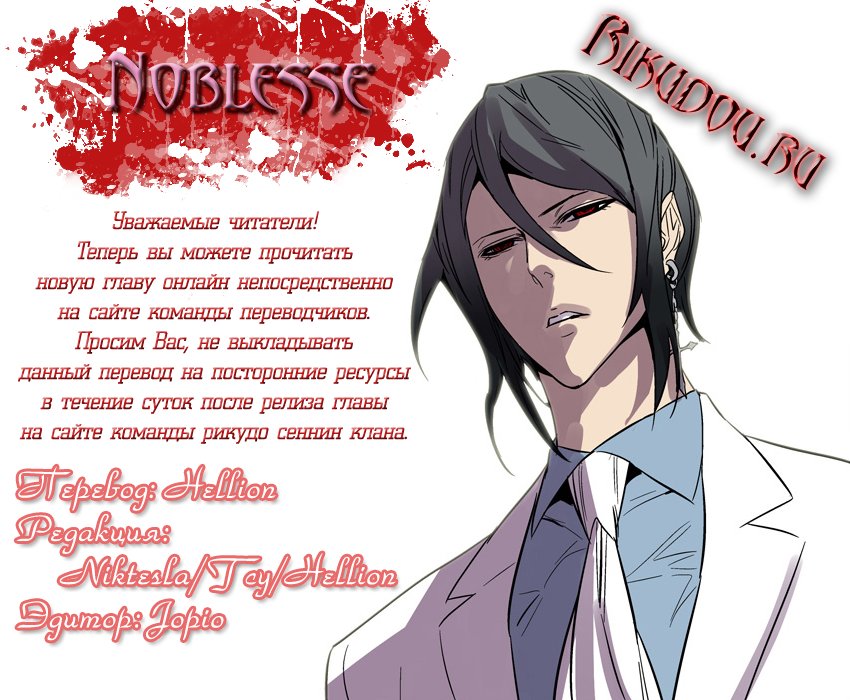 Read Noblesse RU Manga Online