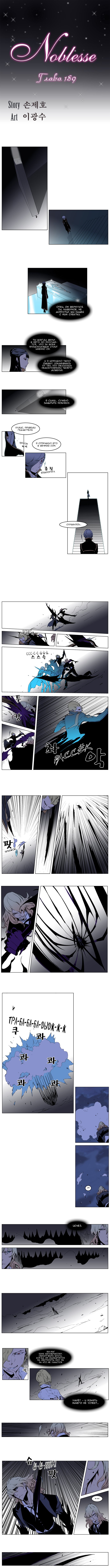 Read Noblesse RU Manga Online
