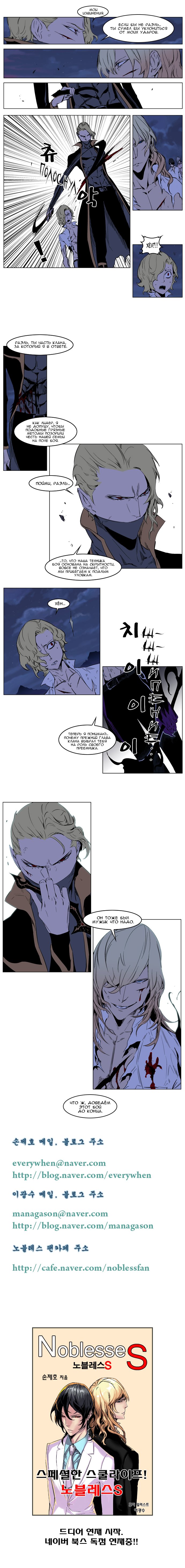 Read Noblesse RU Manga Online