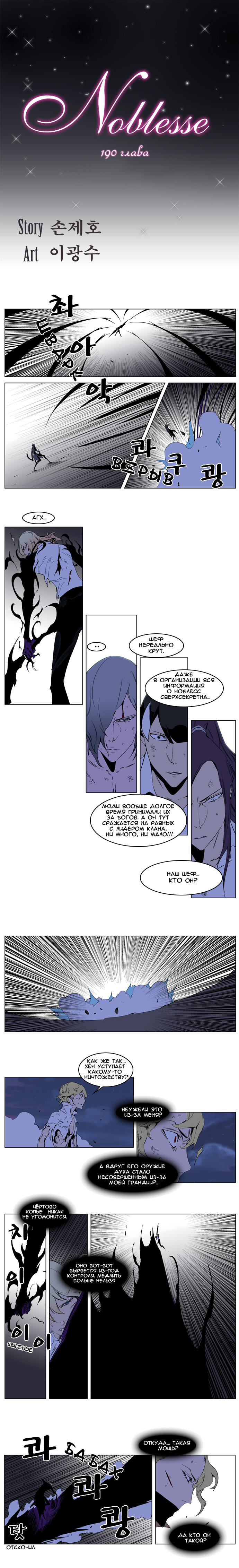 Read Noblesse RU Manga Online