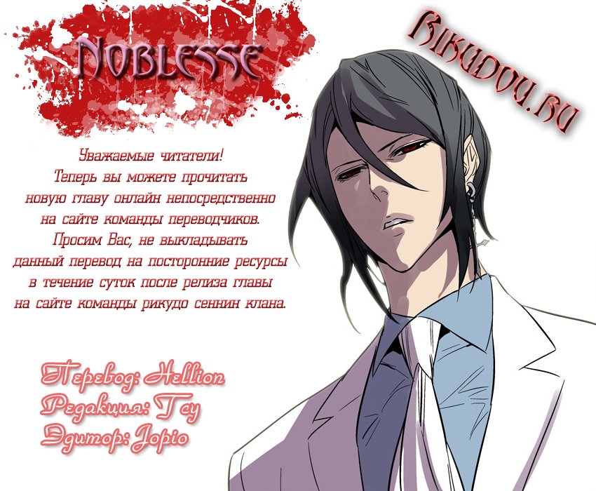 Read Noblesse RU Manga Online