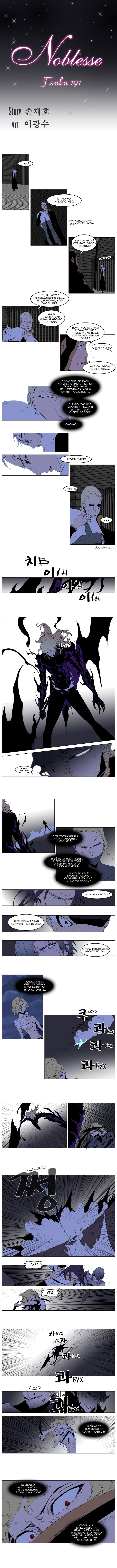 Read Noblesse RU Manga Online
