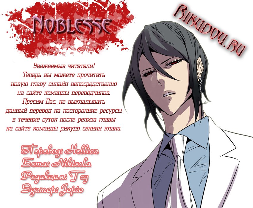 Read Noblesse RU Manga Online