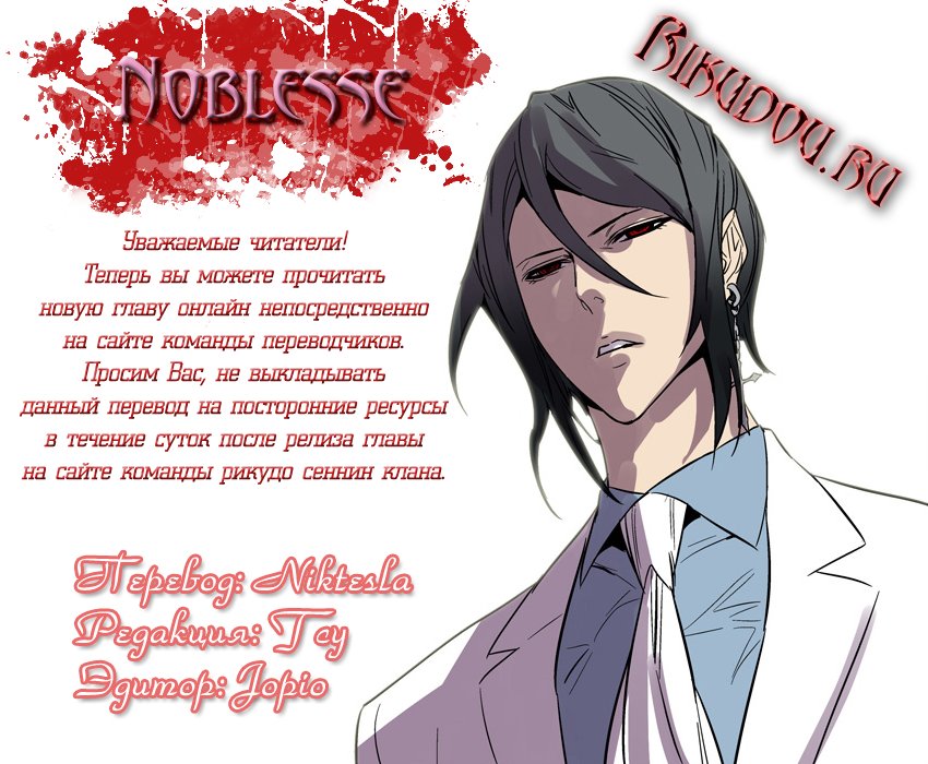 Read Noblesse RU Manga Online