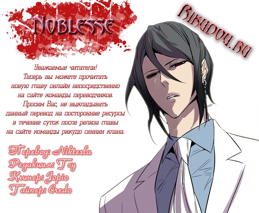 Read Noblesse RU Manga Online