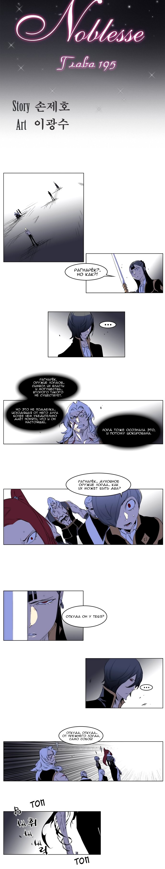 Read Noblesse RU Manga Online