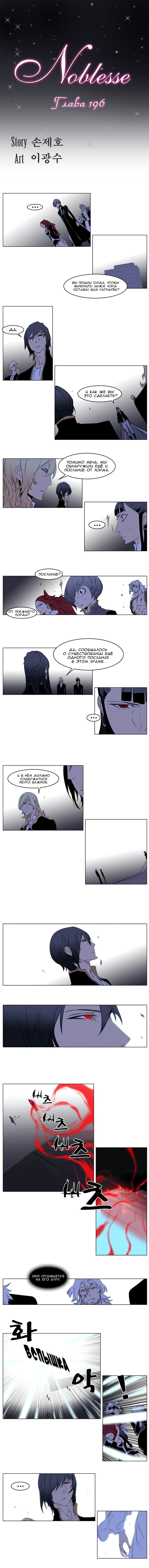 Read Noblesse RU Manga Online
