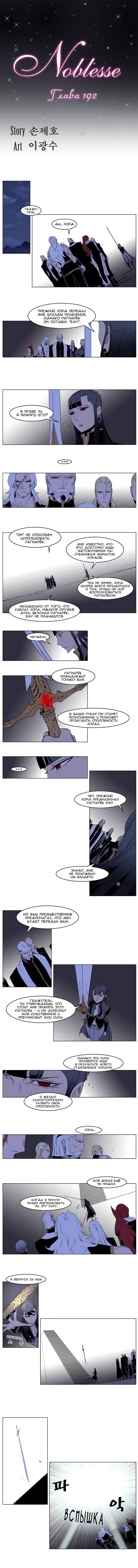 Read Noblesse RU Manga Online
