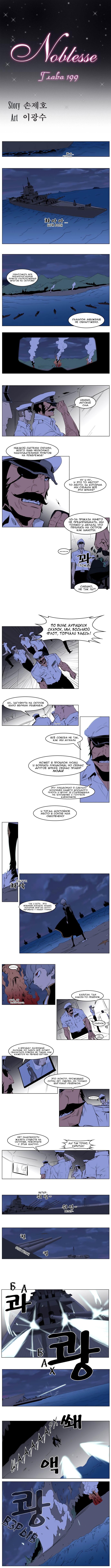 Read Noblesse RU Manga Online