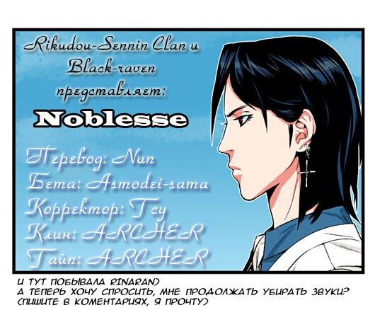 Read Noblesse RU Manga Online