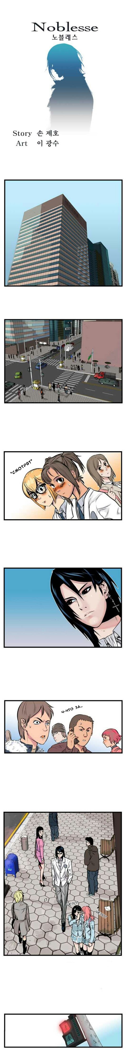 Read Noblesse RU Manga Online