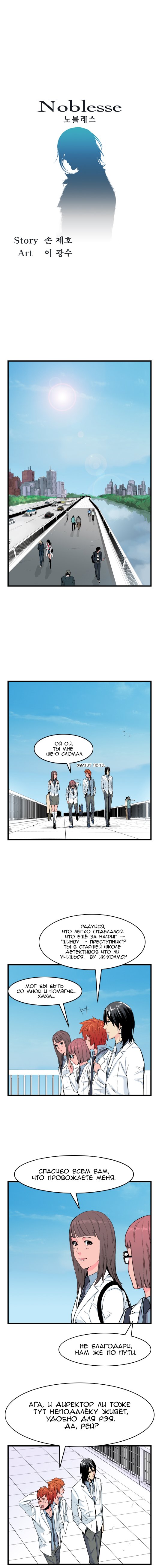 Read Noblesse RU Manga Online