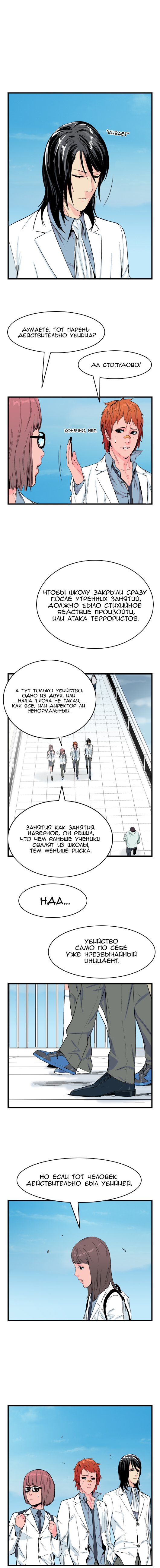 Read Noblesse RU Manga Online