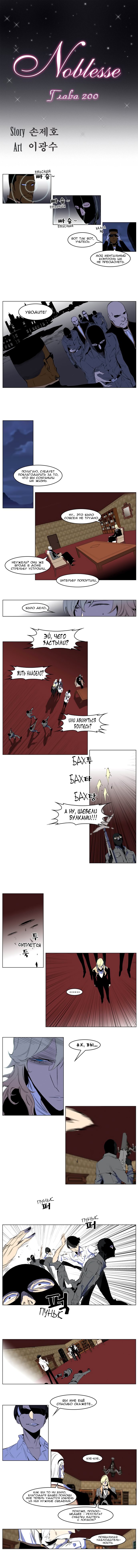 Read Noblesse RU Manga Online