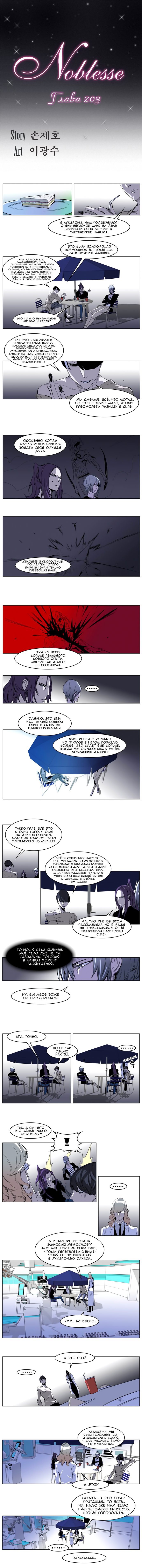 Read Noblesse RU Manga Online