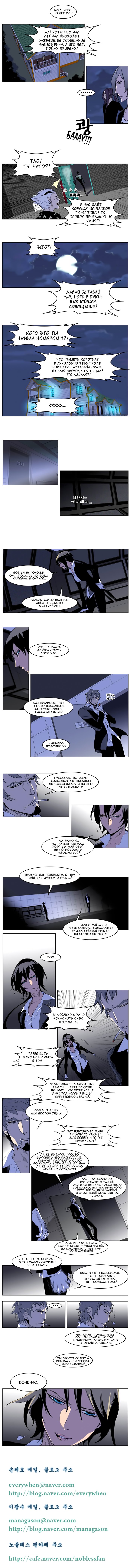 Read Noblesse RU Manga Online