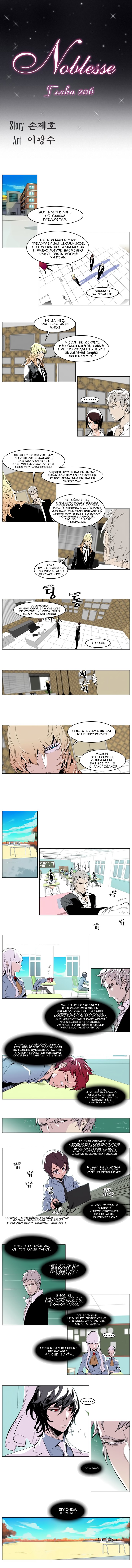 Read Noblesse RU Manga Online