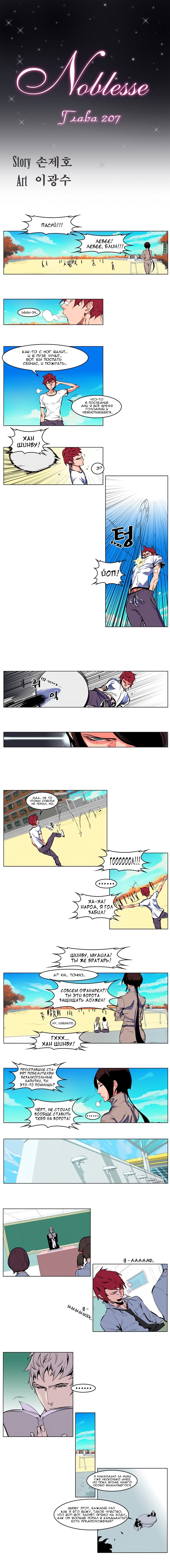 Read Noblesse RU Manga Online