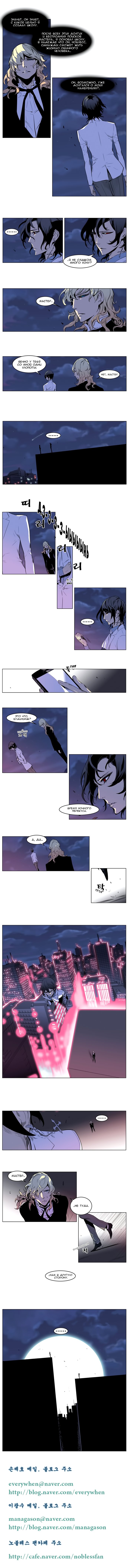 Read Noblesse RU Manga Online