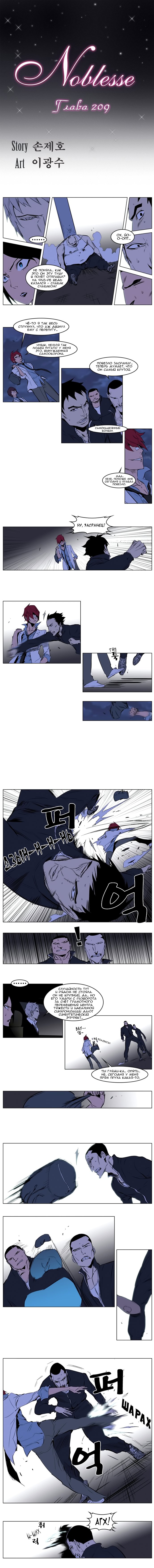 Read Noblesse RU Manga Online