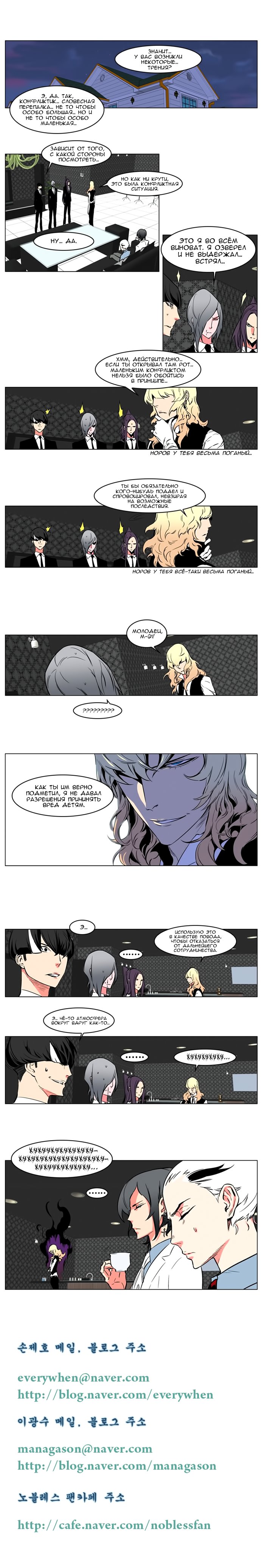 Read Noblesse RU Manga Online