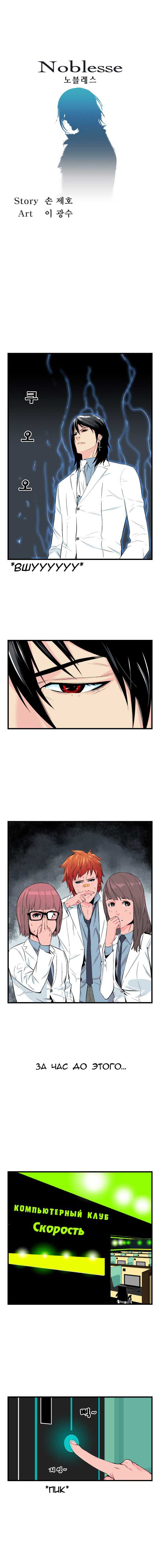 Read Noblesse RU Manga Online