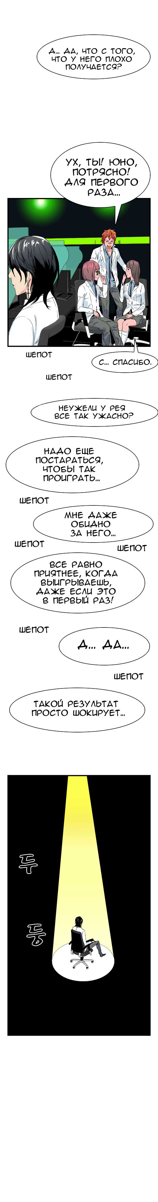 Read Noblesse RU Manga Online