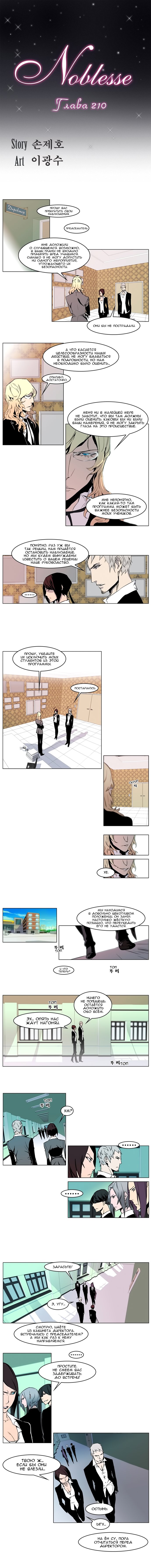 Read Noblesse RU Manga Online