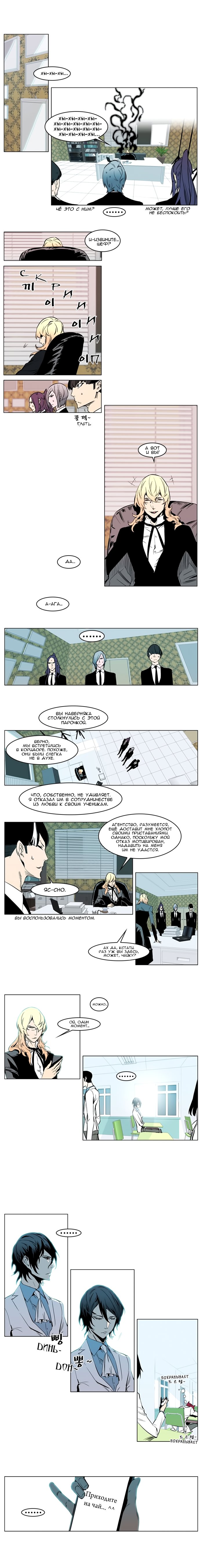 Read Noblesse RU Manga Online