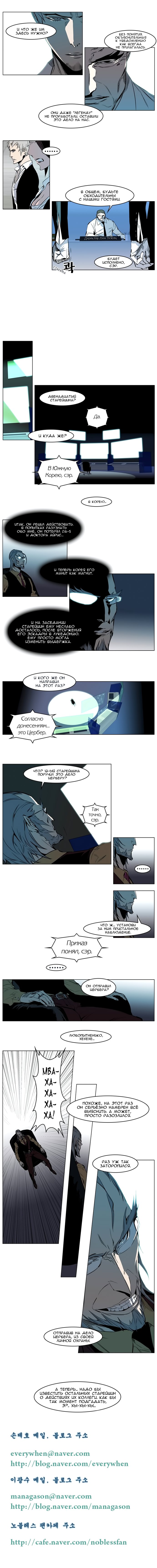 Read Noblesse RU Manga Online
