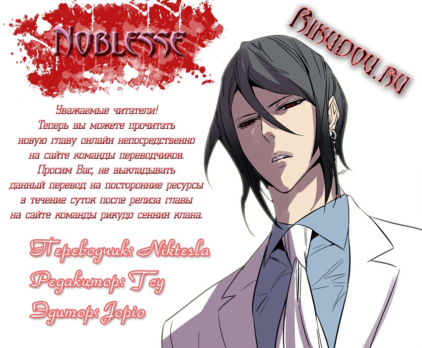 Read Noblesse RU Manga Online