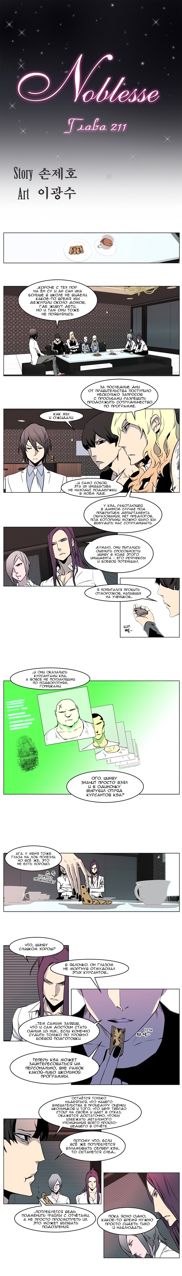 Read Noblesse RU Manga Online