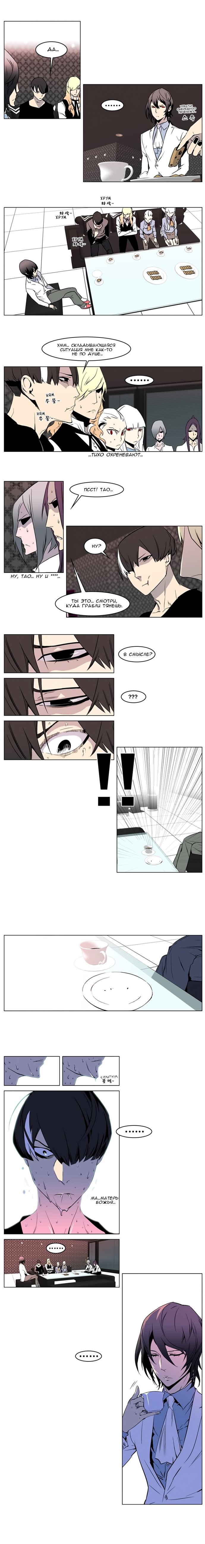 Read Noblesse RU Manga Online