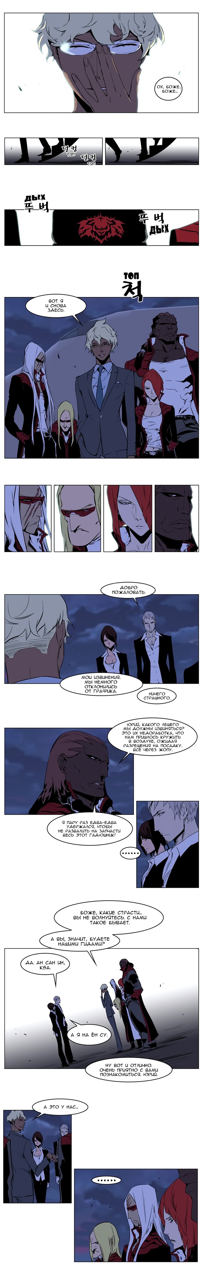 Read Noblesse RU Manga Online