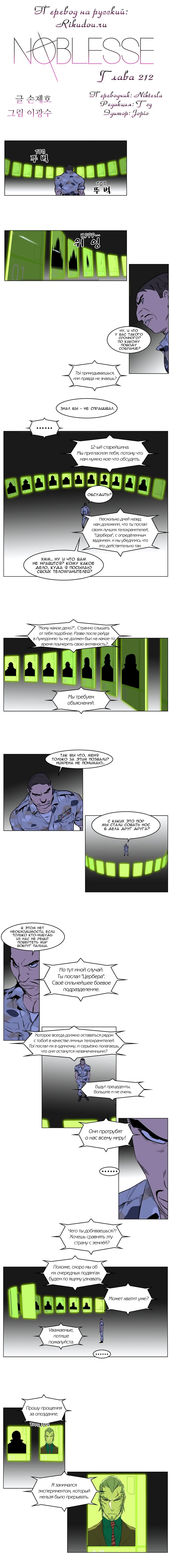 Read Noblesse RU Manga Online